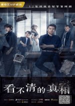 The Truth Chinese Drama(2020) photo