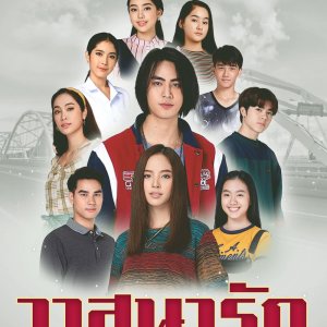 Watsana Rak (2020)