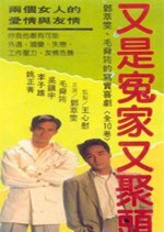 Friends and Lovers Hong Kong Drama photo