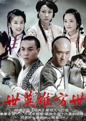 Unmatched Hero Fang Shiyu (2011) poster