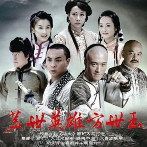 Unmatched Hero Fang Shiyu (2011)