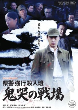 Kikoku no Senjo (2007) poster