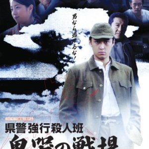 Kikoku no Senjo (2007)