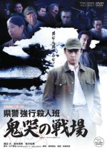 Kikoku no Senjo Japanese Movie photo