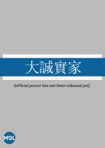 No One Lies Hong Kong Drama photo