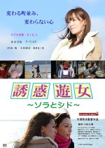 Yuwaku Yujo Sora to Shido Japanese Movie photo