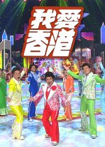 I Heart HK Hong Kong TV Program photo