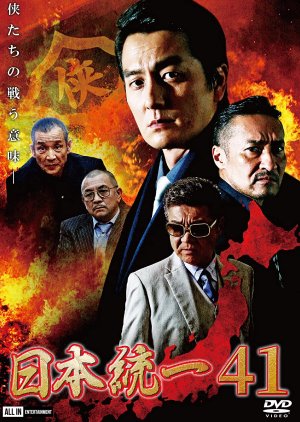 Nihon Touitsu 41 (2020) poster