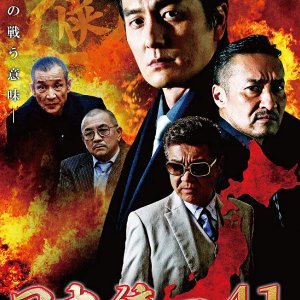 Nihon Touitsu 41 (2020)