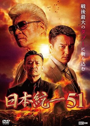 Nihon Toitsu 51 (2022) poster
