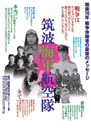 Tsukuba Kaigun Kokutai (2015) poster