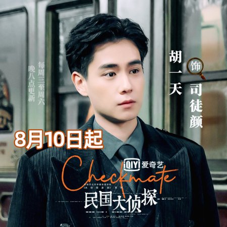 Checkmate (2022)