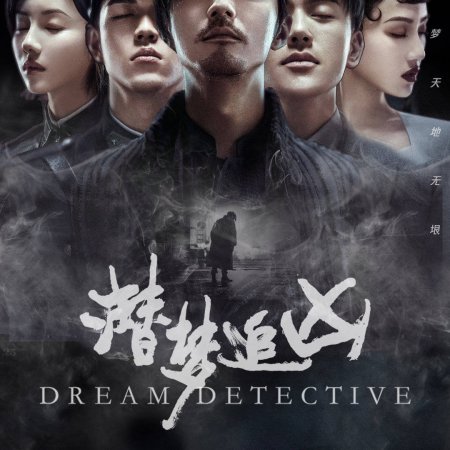 Dream Detective (2020)
