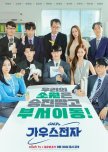 Gaus Electronics korean drama review