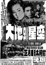 Stars on the Earth Korean Movie photo