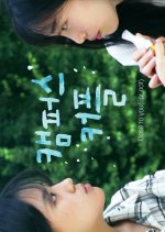 Close to You...(or Not) Korean Movie photo