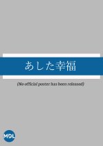 Ashita Shiawase Japanese Drama photo