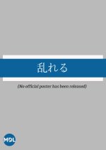 Midareru Japanese Drama photo