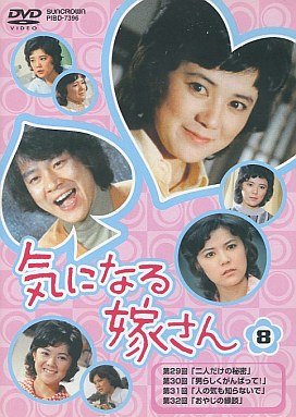 Ki ni Naru Yomesan (1971) poster
