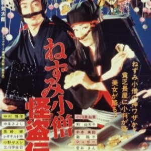Nezumi Kozo Kaito Den (1984)