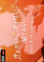 Who Is the Wolf? Season 12 Japanese TV Program photo