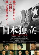 Independence of Japan Japanese Movie photo