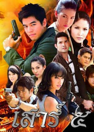 Sao 5 (2009) poster
