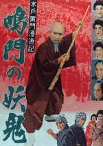 Travels of Lord Mito Pt.10 Japanese Movie photo