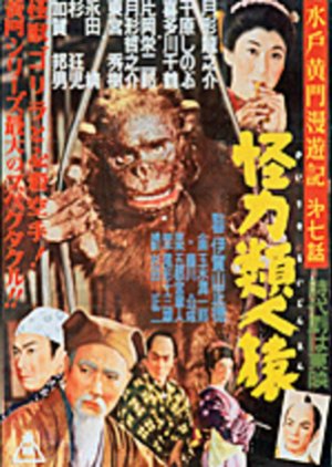 Travels of Lord Mito Pt.7 (1956) poster