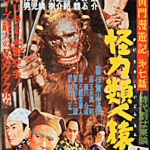Travels of Lord Mito Pt.7 (1956)