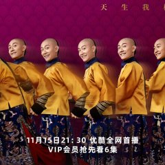 The Deer and the Cauldron Chinese Drama(2020) photo