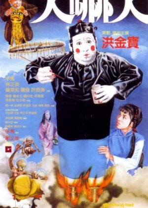 The Dead and the Deadly (1982) poster