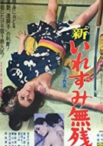 New Cruel Tattoo Story: Code of the Sword Japanese Movie photo