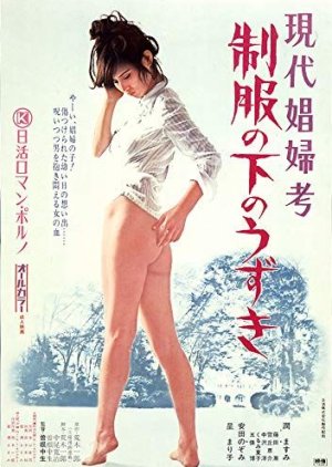 Modern Prostitution: Lust Under a Uniform (1974) poster