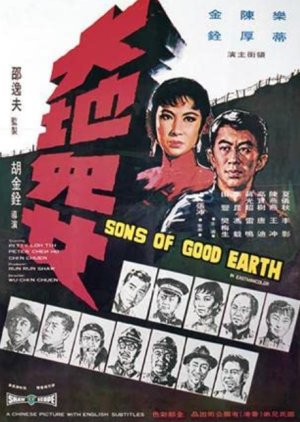 Sons of Good Earth (1965) poster