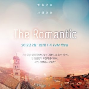 The Romantic (2012)