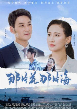 Na Pian Hua Na Pian Hai (2019) poster