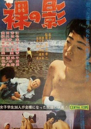 Naked Shadow (1964) poster