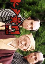 Mito Komon Season 2 Japanese Drama photo