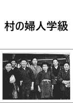 Women’s College in the Village Japanese Movie photo