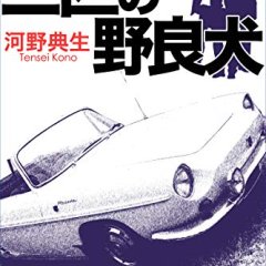 Three Stray Dogs Japanese Movie photo