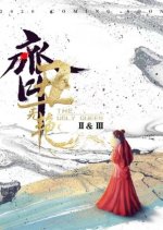 The Ugly Queen Season 2 Chinese Drama photo