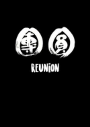 Reunion () poster