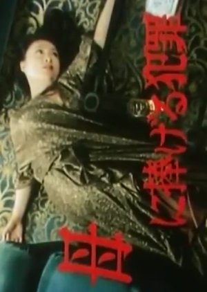 Haha ni Sasageru Hanzai (1983) poster