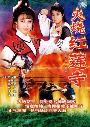 Fire on the Temple (1989) poster