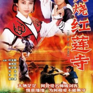 Fire on the Temple (1989)