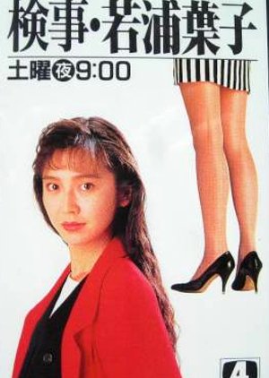Kenji Wakaura Yoko (1991) poster