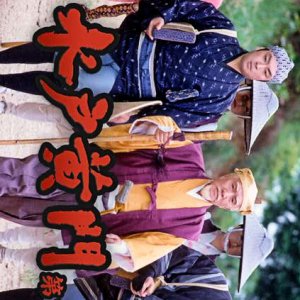 Mito Komon 19 (1989)