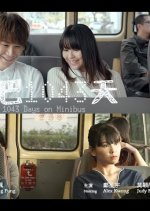 1043 Days on Minibus Hong Kong Movie photo