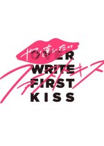 Yarinaoshitai First Kiss Japanese Drama photo